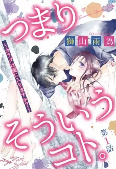 つまりそういうこと