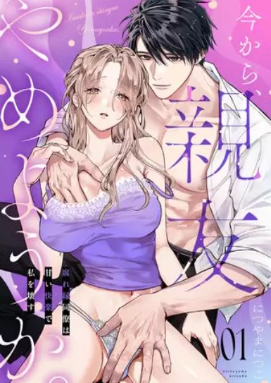 今から、親友やめようか。～腐れ縁同僚は甘い快楽で私を壊す～